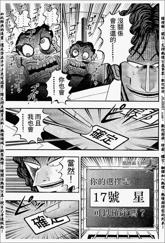 《赌博霸王传 零》第015回 第5页
