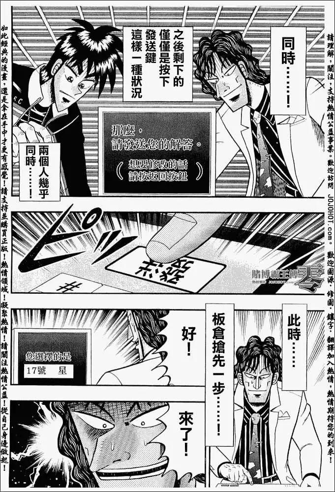 《赌博霸王传 零》第015回 第6页