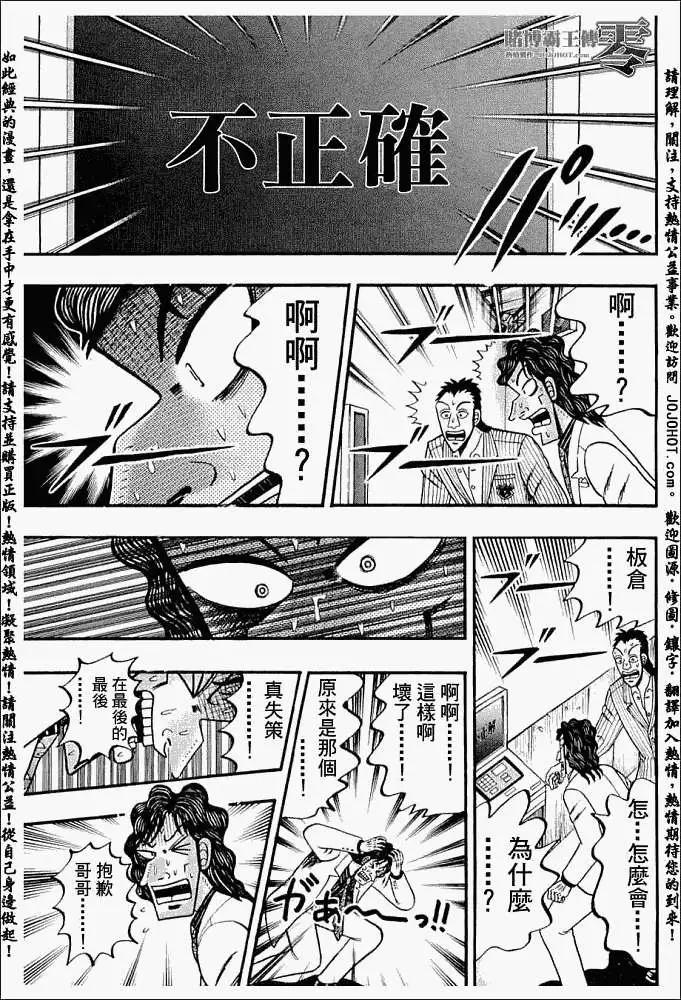 《赌博霸王传 零》第015回 第7页