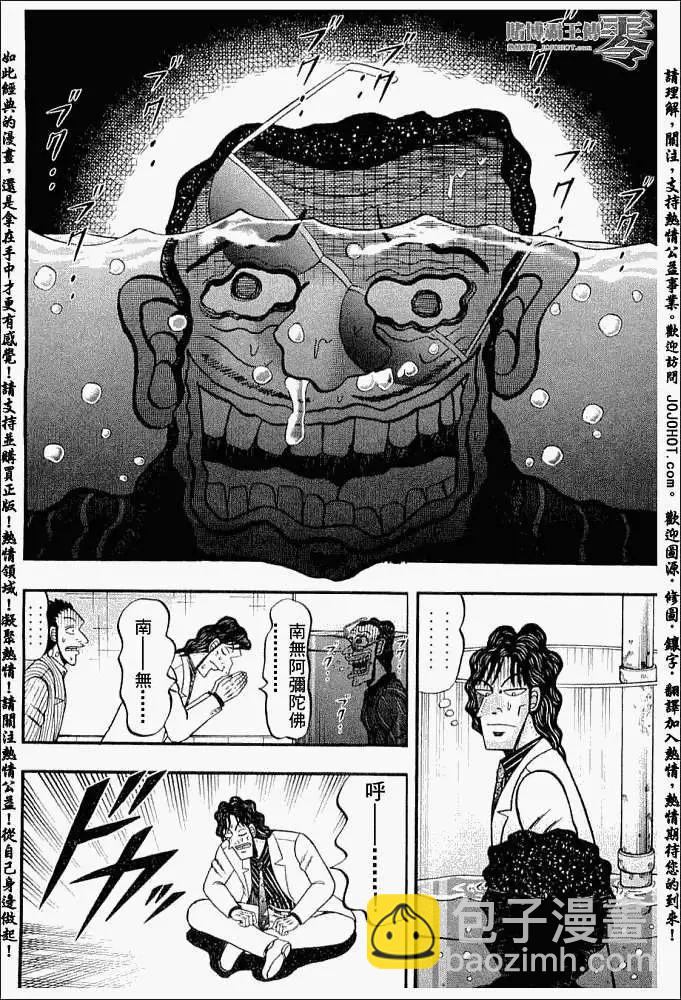 《赌博霸王传 零》第015回 第8页