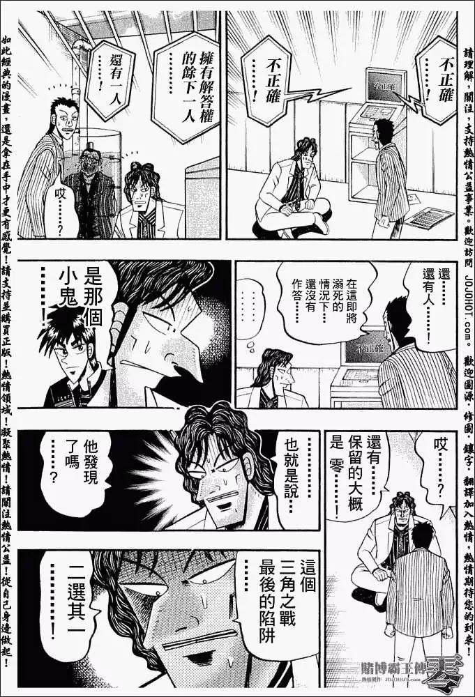 《赌博霸王传 零》第015回 第9页