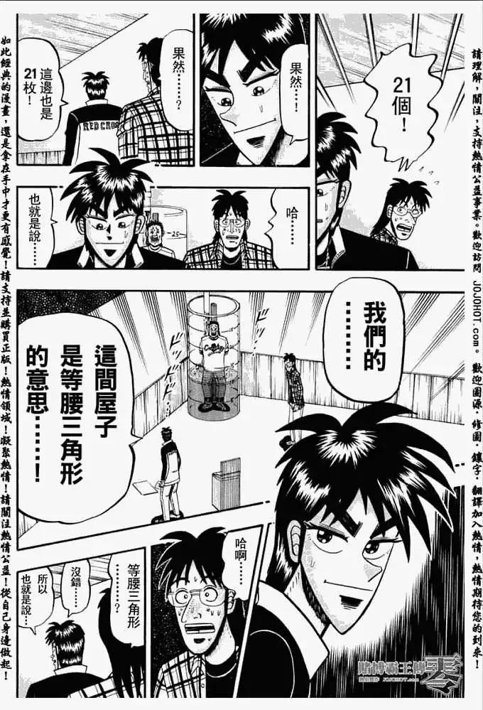 《赌博霸王传 零》第013回 第10页