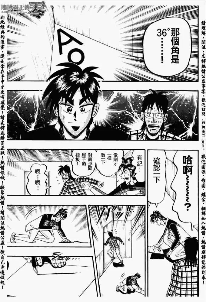 《赌博霸王传 零》第013回 第11页
