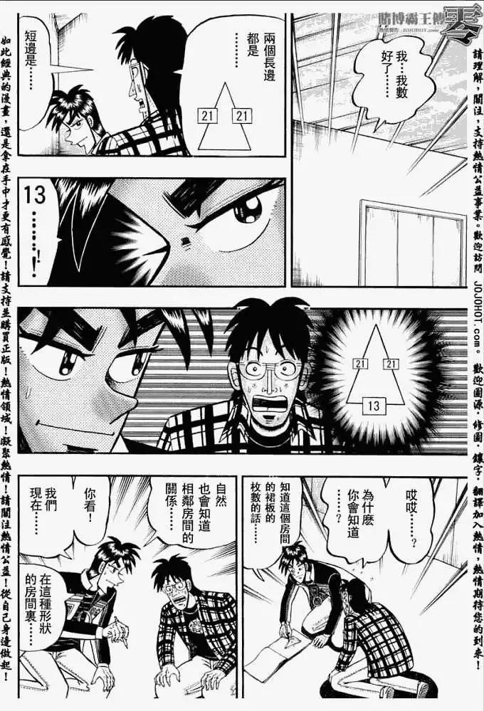 《赌博霸王传 零》第013回 第12页
