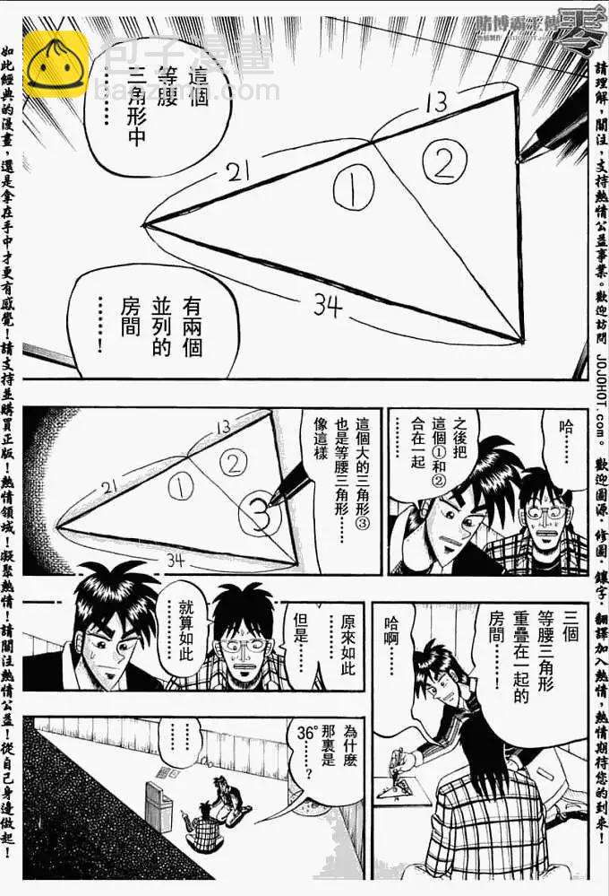 《赌博霸王传 零》第013回 第13页
