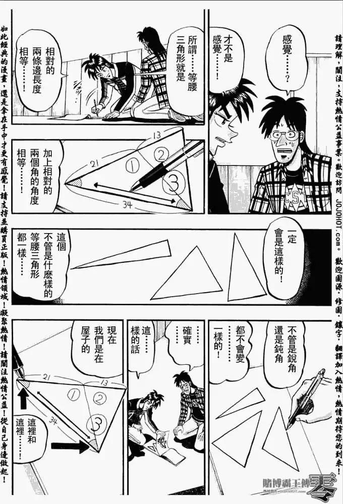 《赌博霸王传 零》第013回 第14页