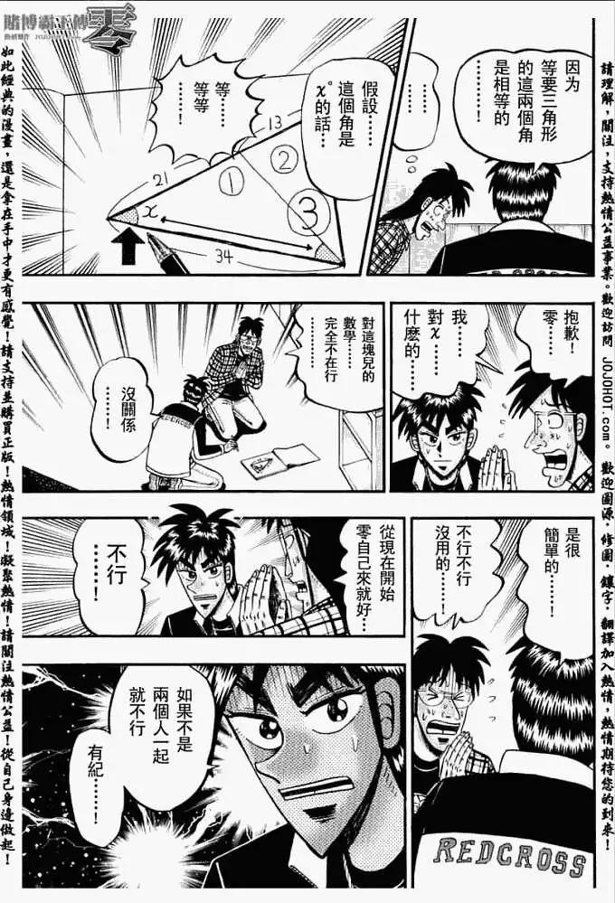 《赌博霸王传 零》第013回 第15页