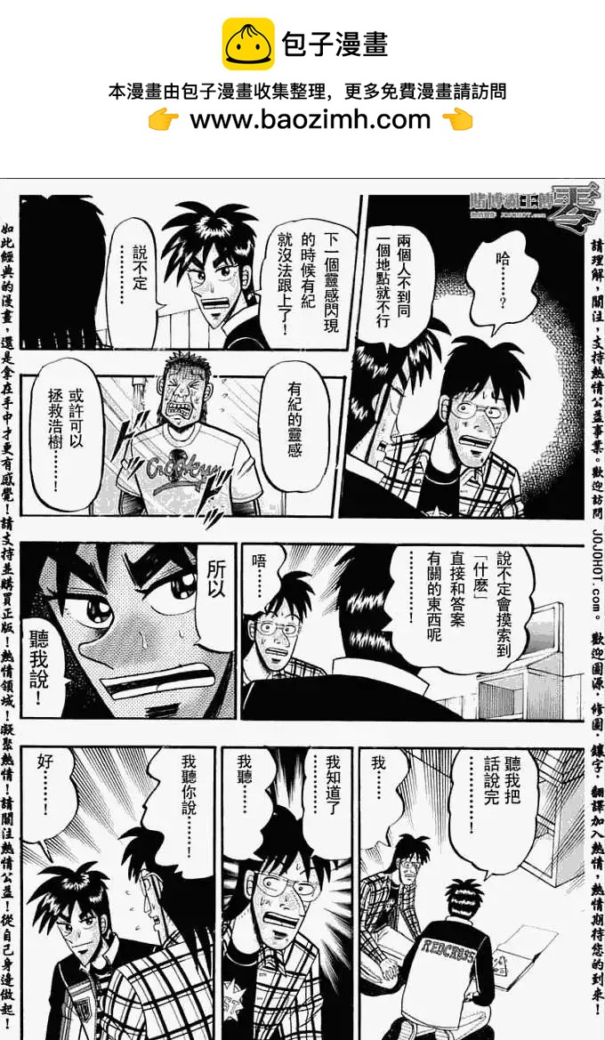 《赌博霸王传 零》第013回 第16页