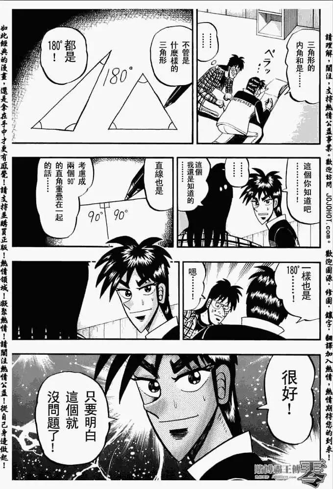 《赌博霸王传 零》第013回 第17页