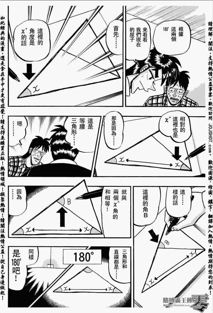 《赌博霸王传 零》第013回 第18页