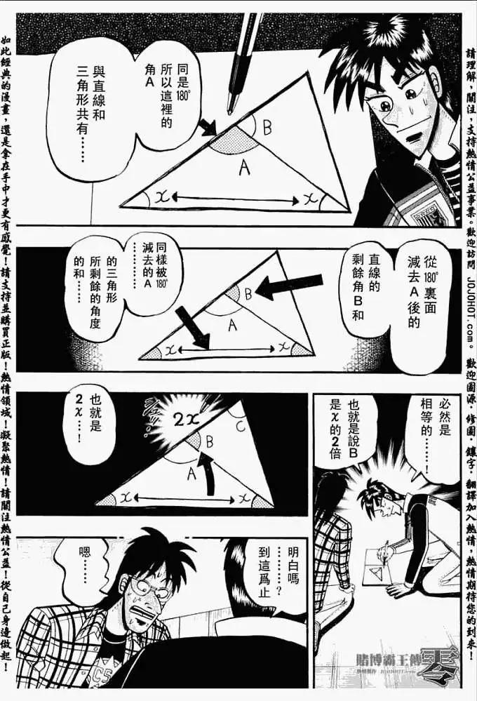 《赌博霸王传 零》第013回 第19页
