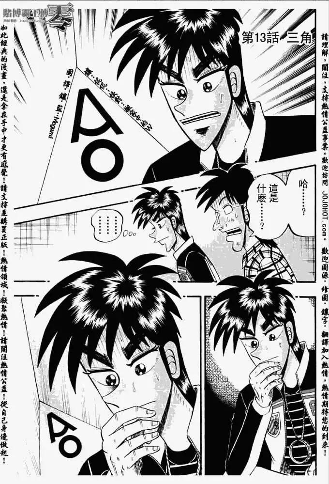 《赌博霸王传 零》第013回 第1页