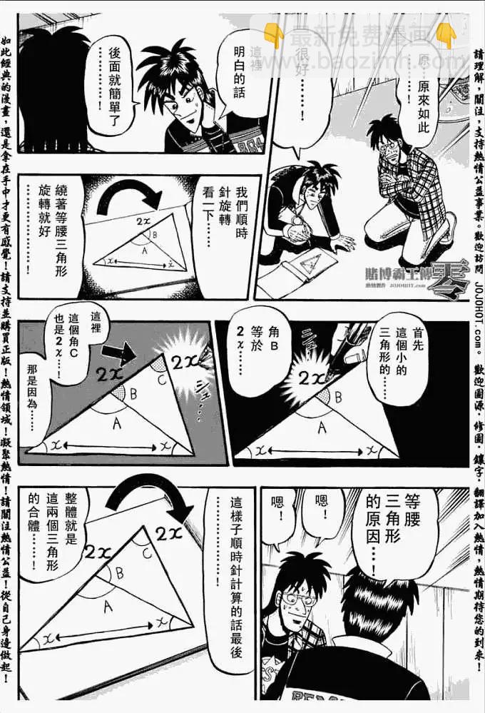 《赌博霸王传 零》第013回 第20页
