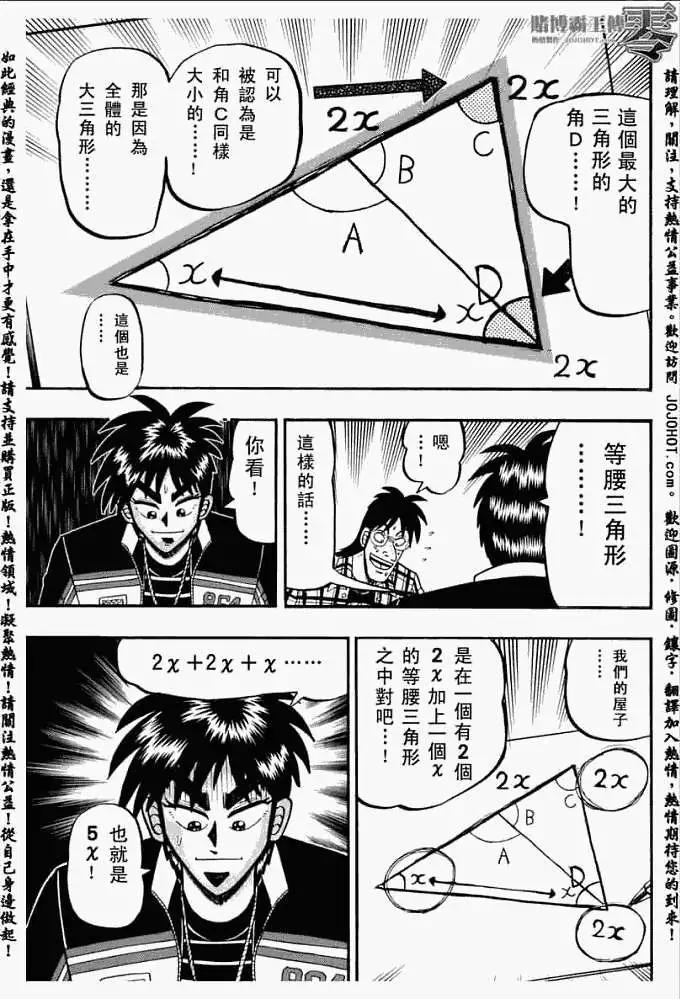 《赌博霸王传 零》第013回 第21页