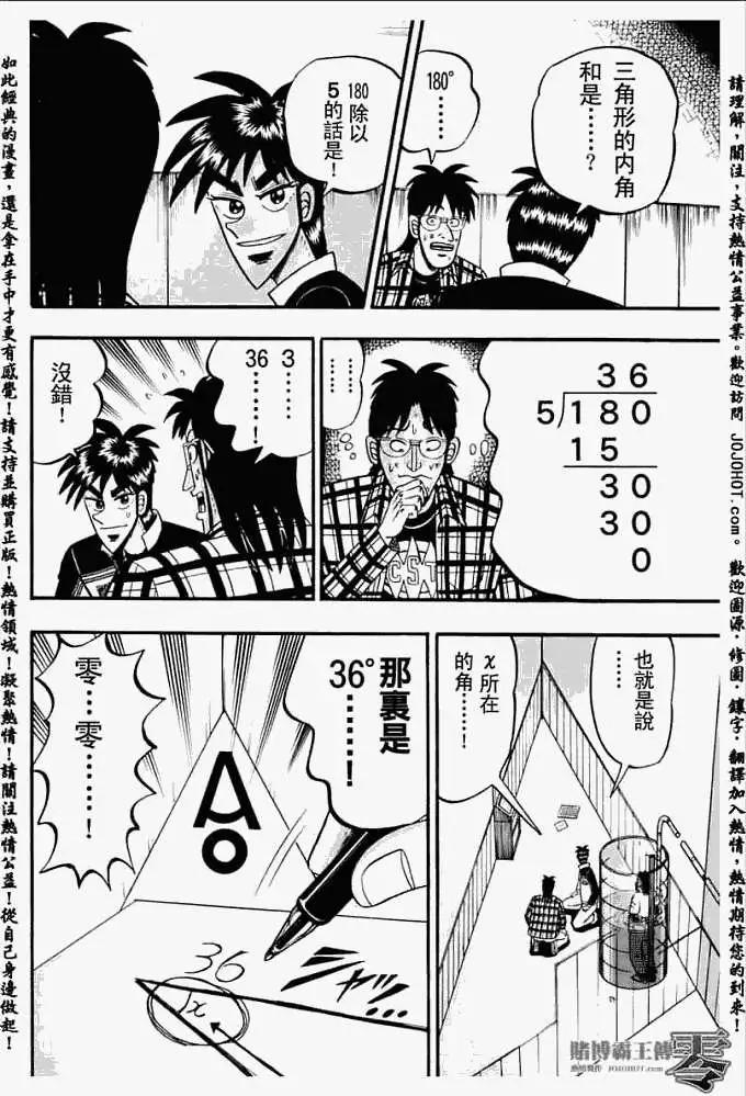 《赌博霸王传 零》第013回 第22页