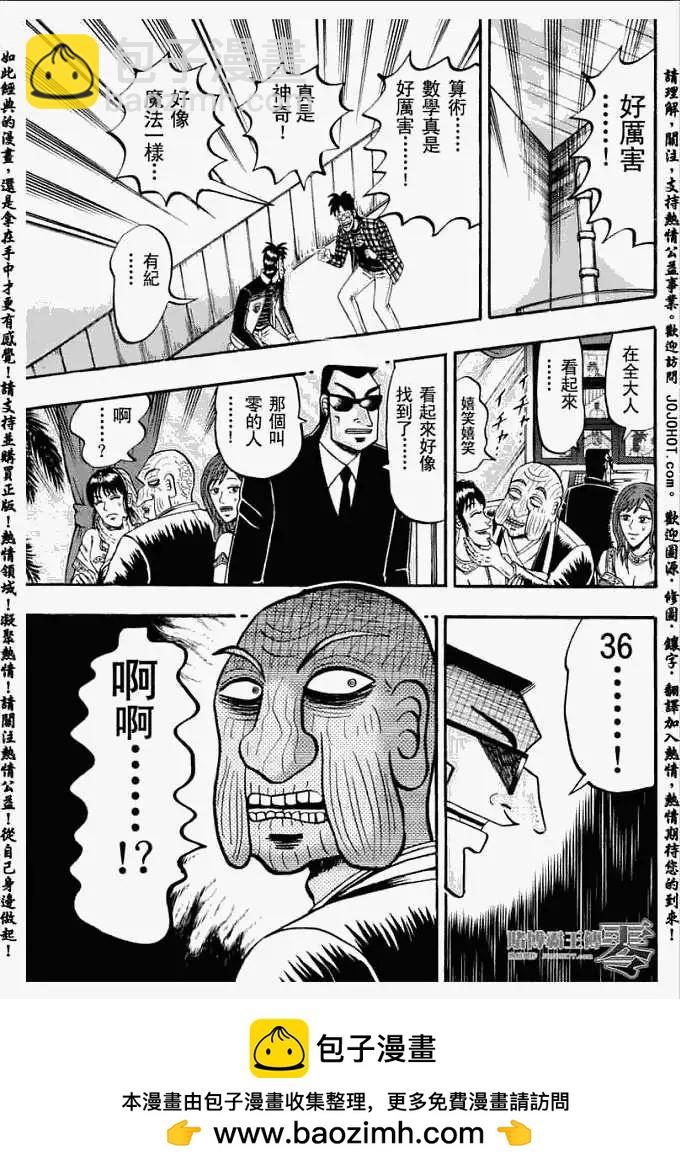 《赌博霸王传 零》第013回 第23页