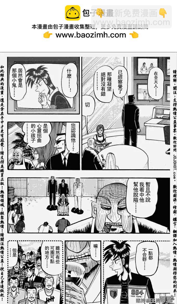 《赌博霸王传 零》第013回 第2页