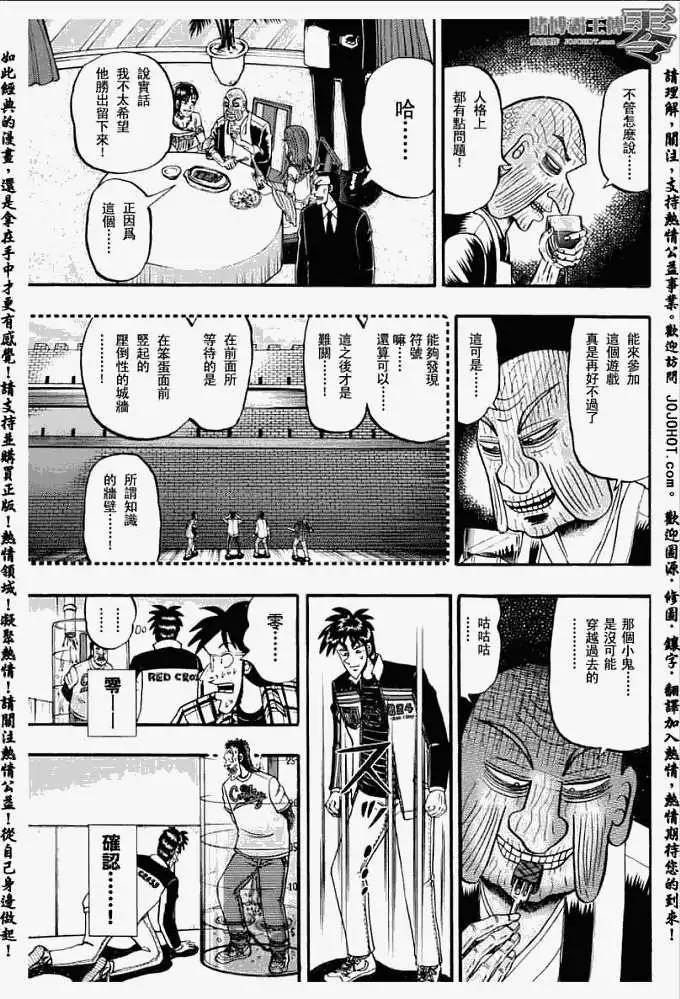 《赌博霸王传 零》第013回 第3页