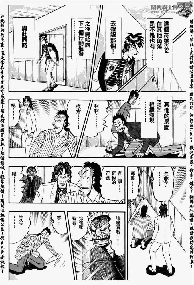 《赌博霸王传 零》第013回 第4页