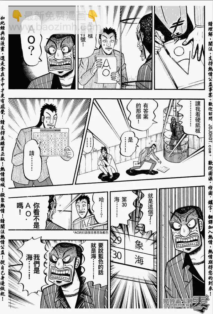 《赌博霸王传 零》第013回 第5页