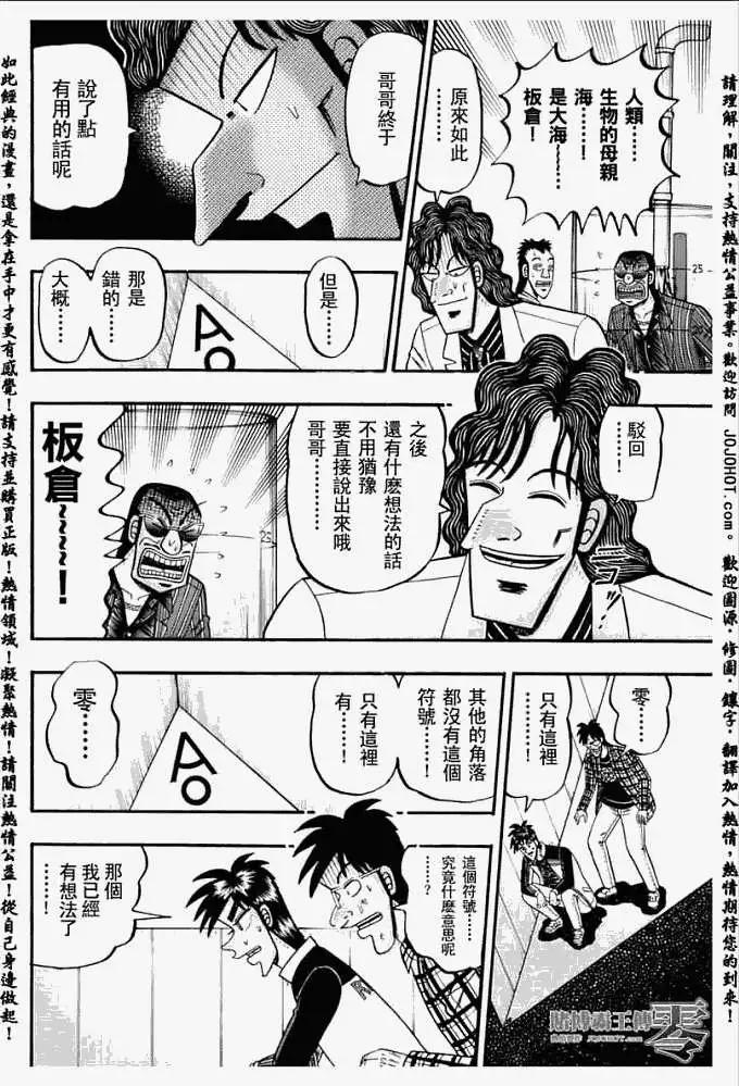 《赌博霸王传 零》第013回 第6页