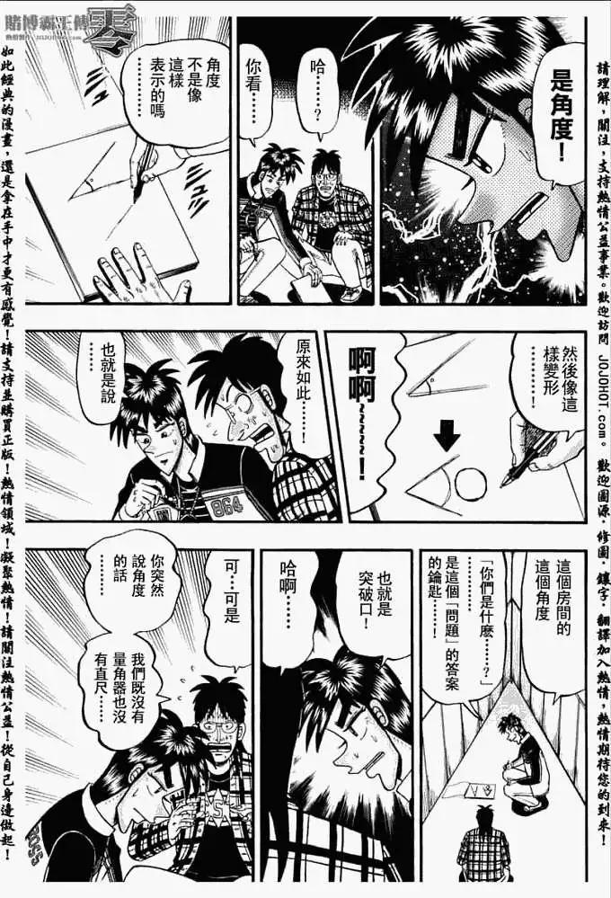 《赌博霸王传 零》第013回 第7页