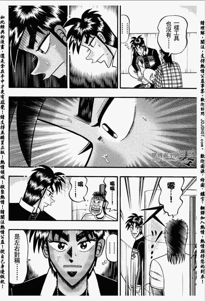 《赌博霸王传 零》第013回 第8页