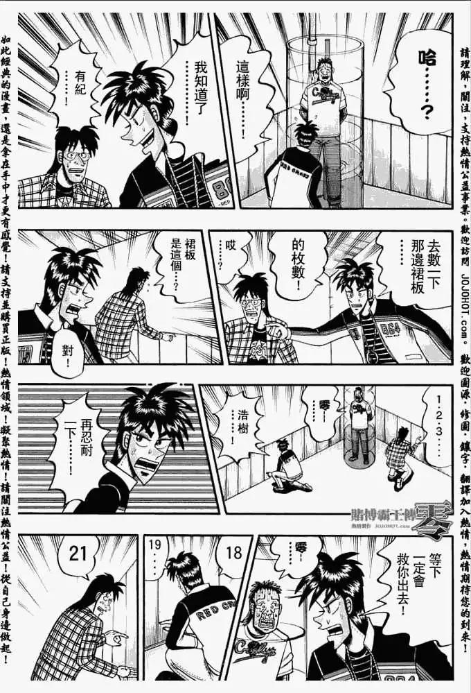 《赌博霸王传 零》第013回 第9页