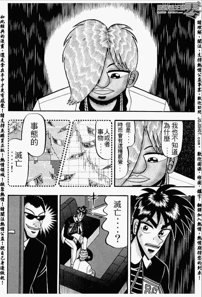 《赌博霸王传 零》第018回 第10页