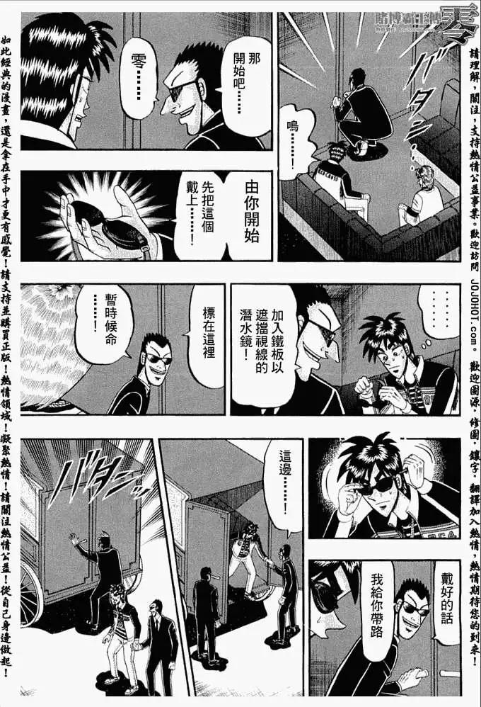 《赌博霸王传 零》第018回 第11页