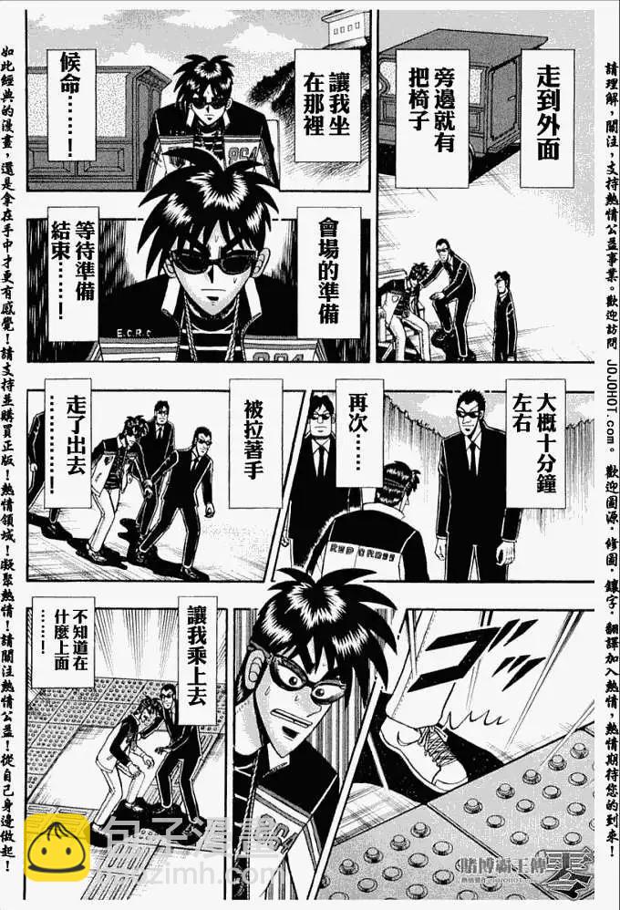 《赌博霸王传 零》第018回 第12页