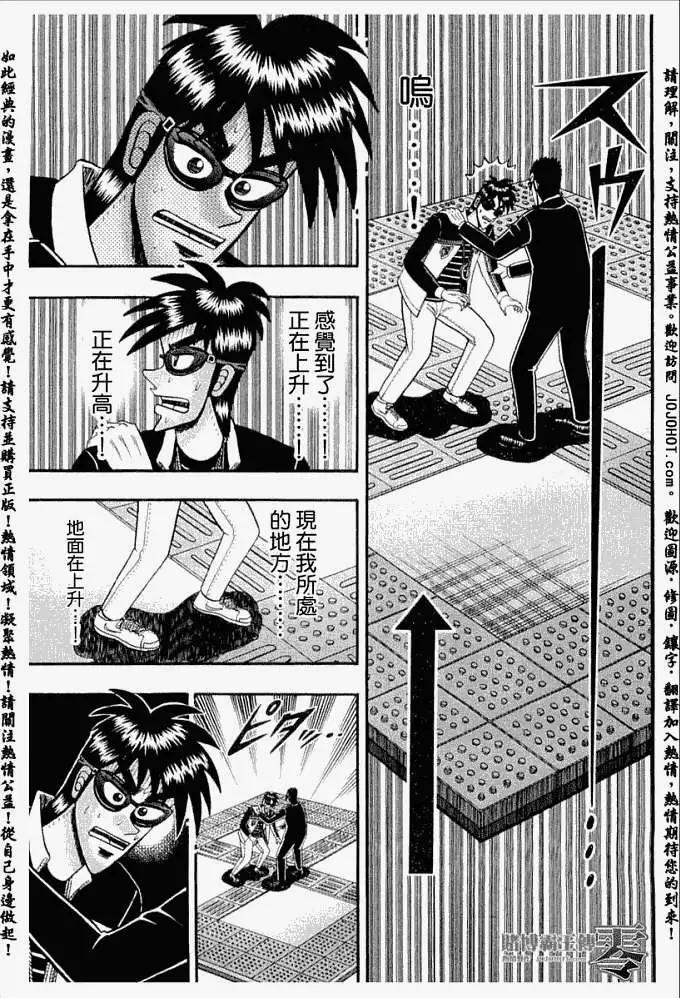 《赌博霸王传 零》第018回 第13页