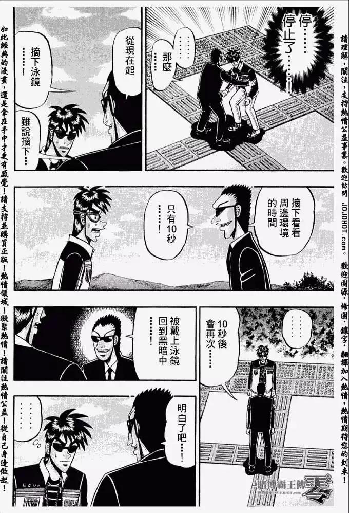 《赌博霸王传 零》第018回 第14页