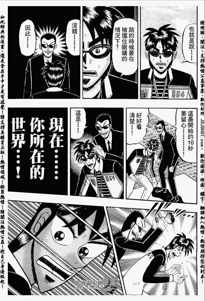 《赌博霸王传 零》第018回 第15页