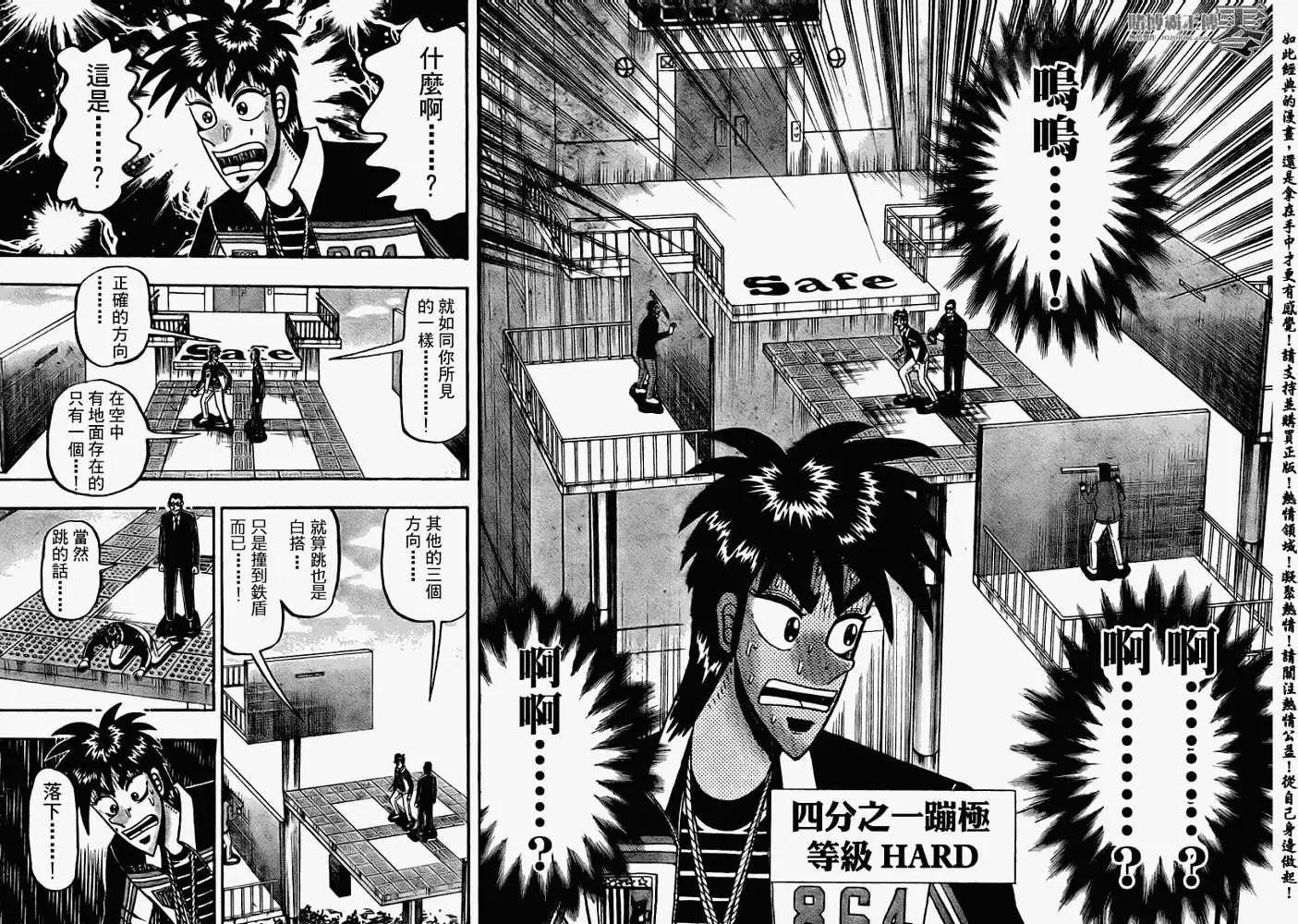 《赌博霸王传 零》第018回 第16页