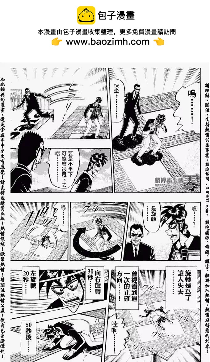《赌博霸王传 零》第018回 第17页