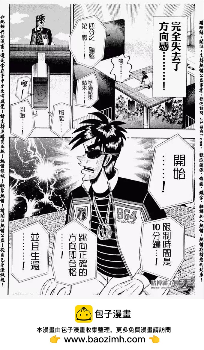 《赌博霸王传 零》第018回 第18页