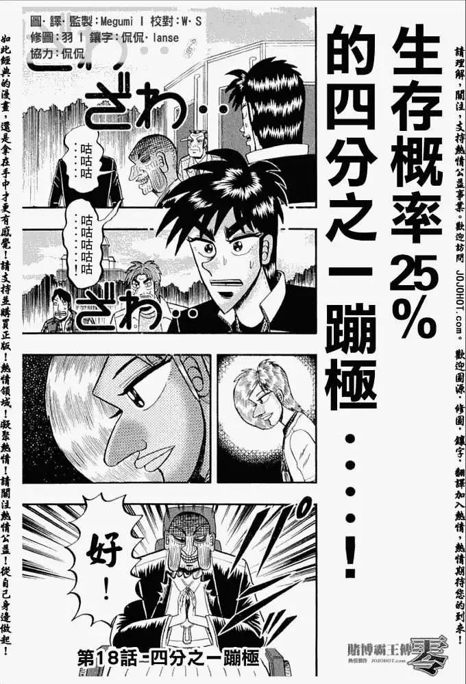 《赌博霸王传 零》第018回 第1页
