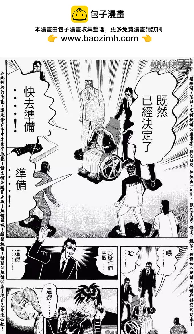 《赌博霸王传 零》第018回 第2页