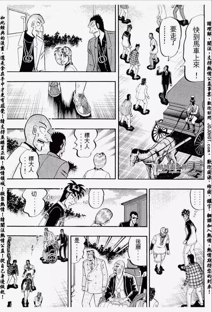 《赌博霸王传 零》第018回 第3页