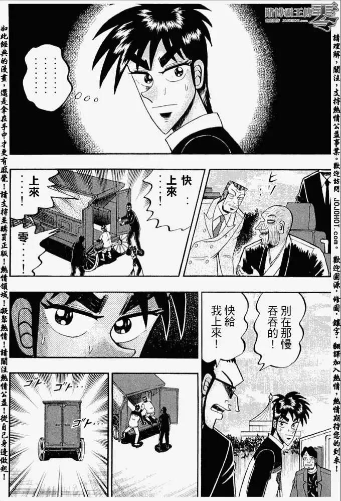 《赌博霸王传 零》第018回 第4页