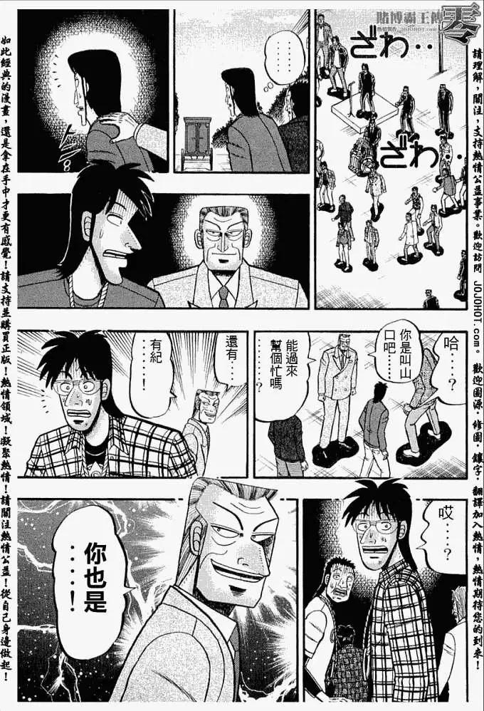 《赌博霸王传 零》第018回 第5页