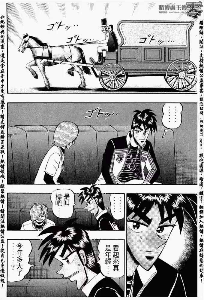 《赌博霸王传 零》第018回 第6页