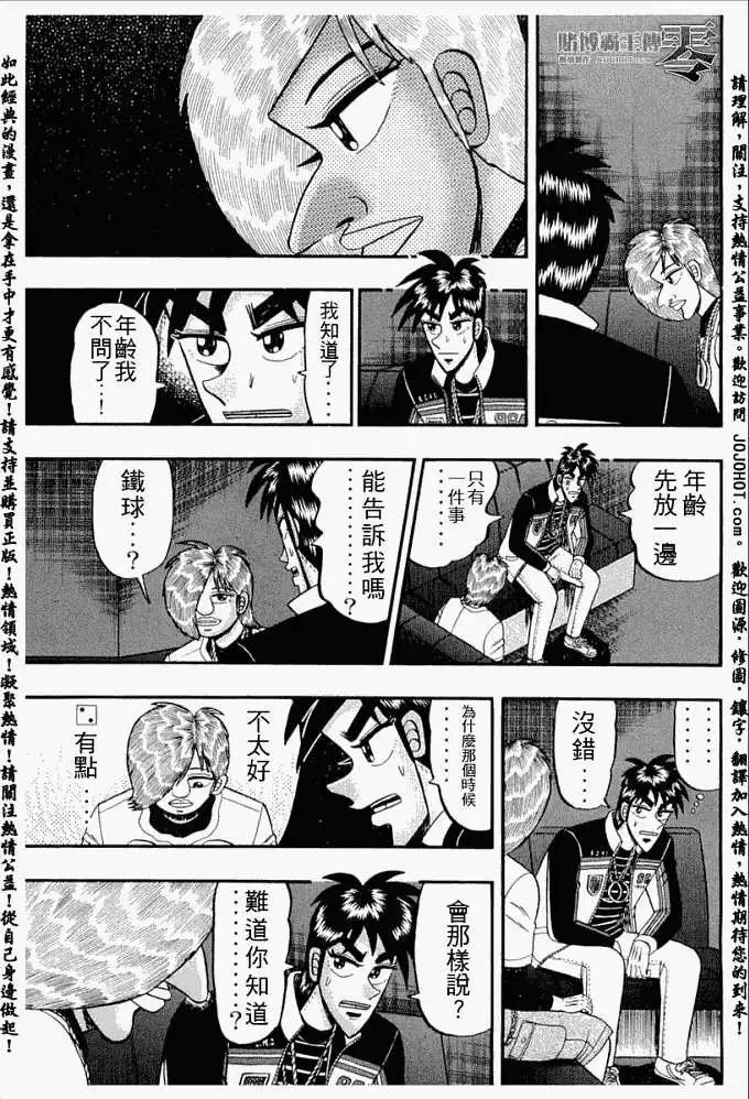 《赌博霸王传 零》第018回 第7页
