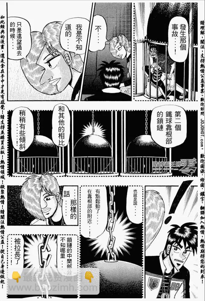《赌博霸王传 零》第018回 第8页