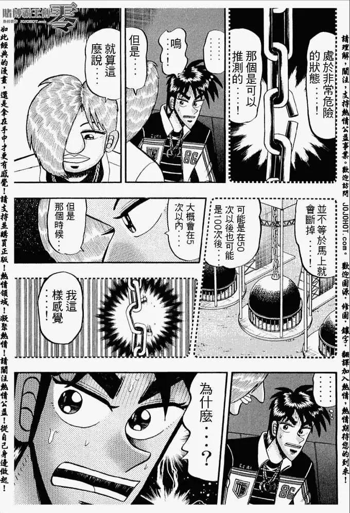 《赌博霸王传 零》第018回 第9页