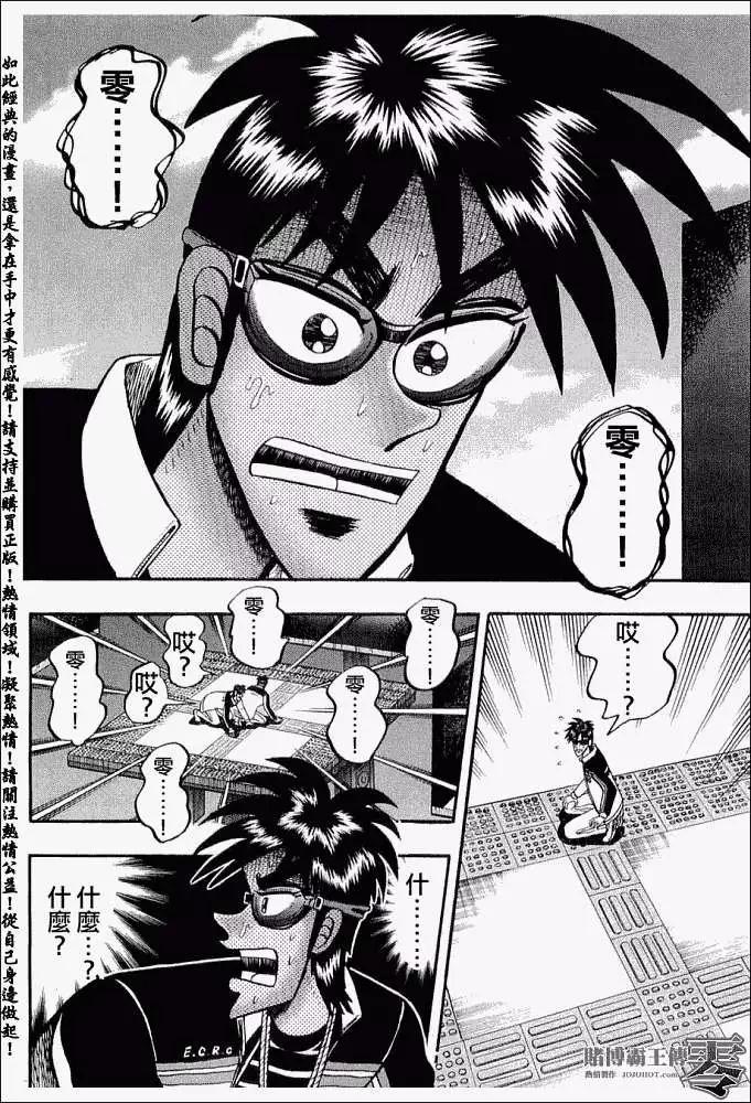 《赌博霸王传 零》第019回 第10页