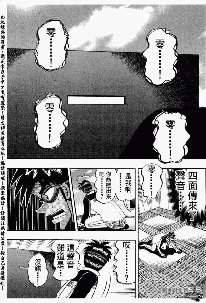 《赌博霸王传 零》第019回 第11页
