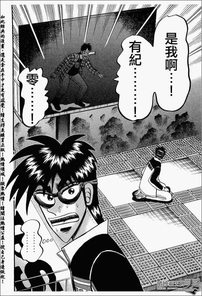 《赌博霸王传 零》第019回 第12页