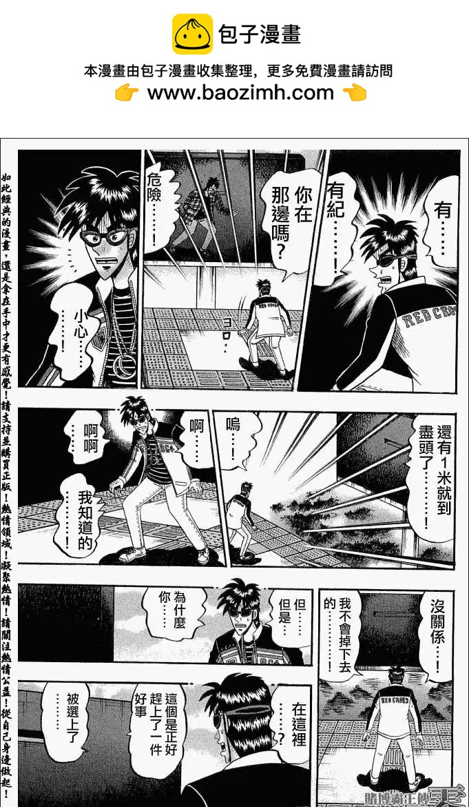 《赌博霸王传 零》第019回 第13页